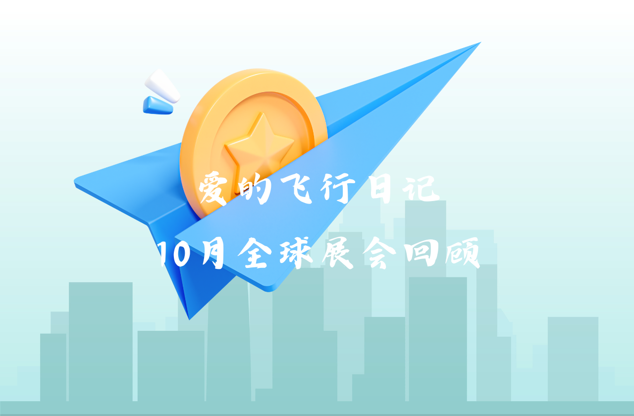 全球之旅 | 拉斯维加斯能源10月全球展会回顾